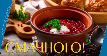 Украинская кухня, еда, рецепты, вареники, борщ, сало
