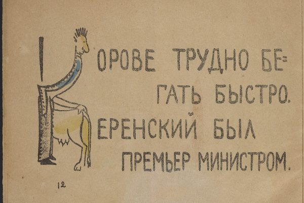Азбука Маяковского, детские книги