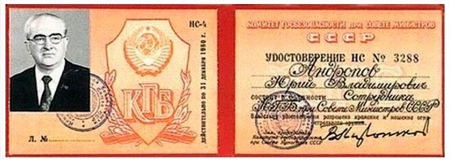Удостоверение КГБ Юрия Андропова