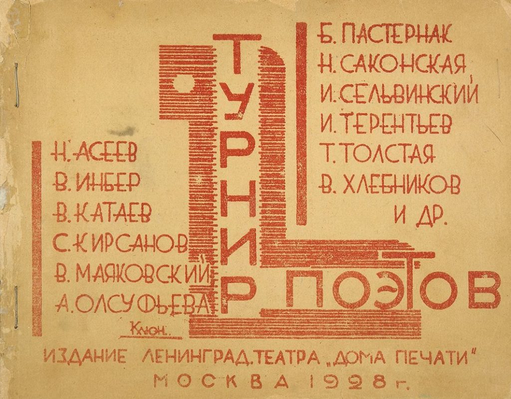 Самиздат 1929 года. "Турнир поэтов" 