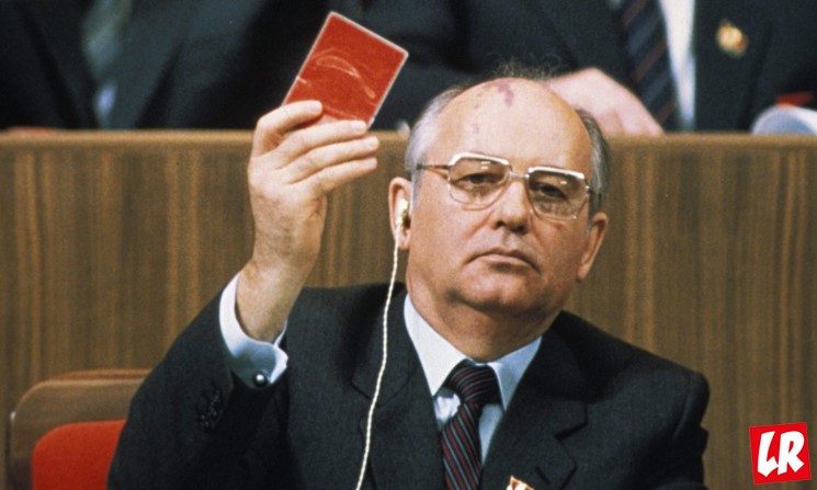 фишки дня, Михаил Горбачев