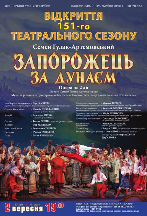 Афиша 151 сезон, опера в сентябре, национальная опера Украины, Киев, афиша