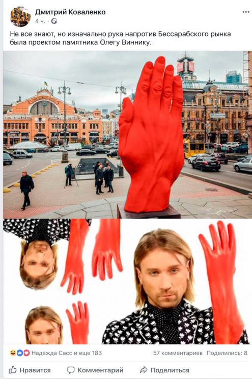 Синяя рука, Киев, фотожаба, красная рука
