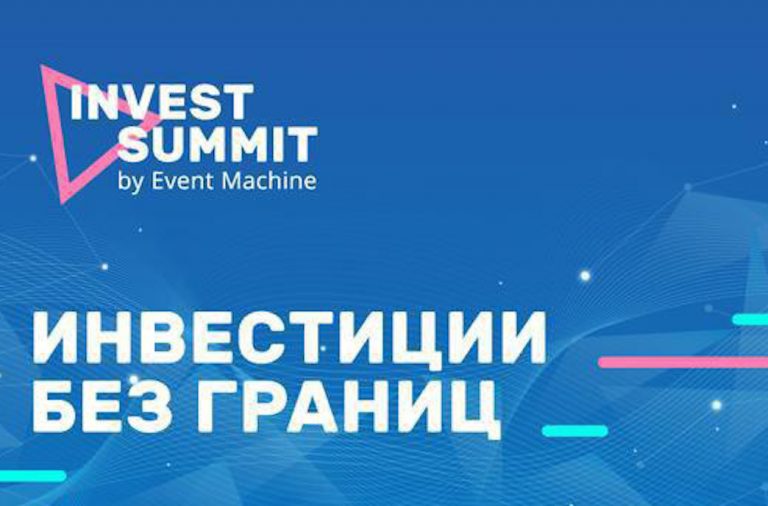 В Киев на Invest Summit приедут гуру банков будущего и криптовалют
