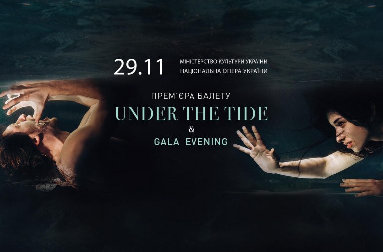 Under the Tide, балет, Киев, премьера