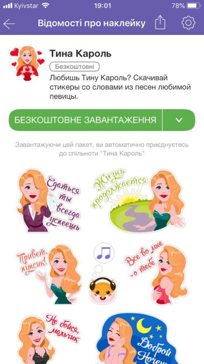 школа, Viber в Украине – ТОП-10 самых популярных сообществ