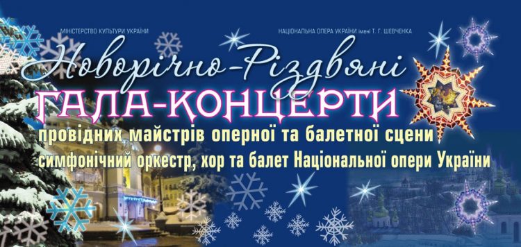 опера в январе 2019, киев, афиша, концерт