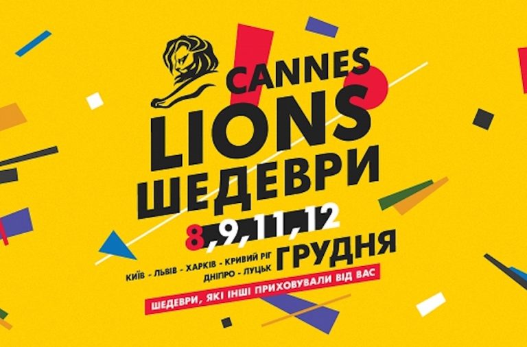 Cannes Lions в Киеве