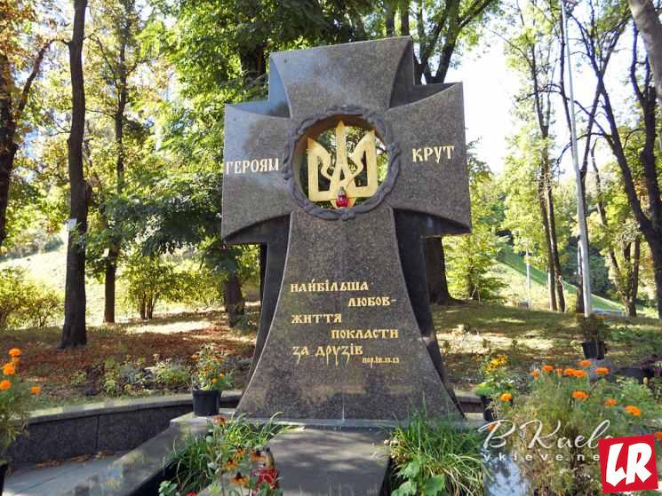 фишки дня - 29 января, Аскольдова могила, день памяти героев Крут, герои Крут