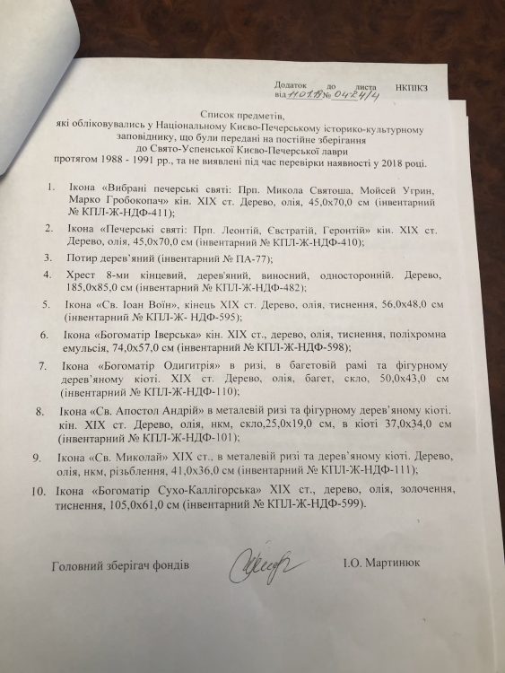 Киево-Печерская лавра, проверка, Минкульт, документы, УПЦ