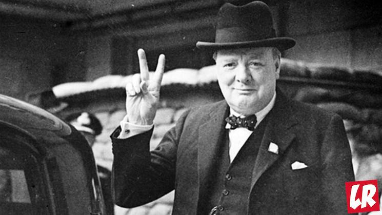 фишки дня - 9 апреля, день Уинстона Черчилля в США