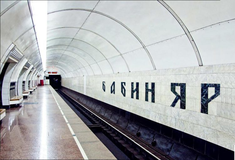 Киев, Дорогожичи, станция метро Бабий яр