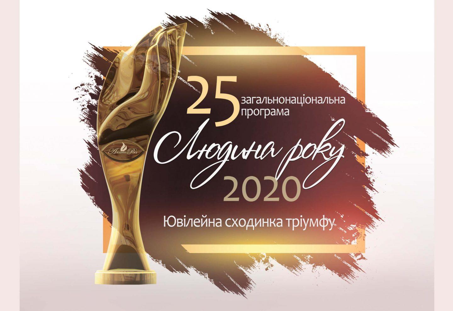 «Человек Года – 2020» – лучшие промышленники Украины
