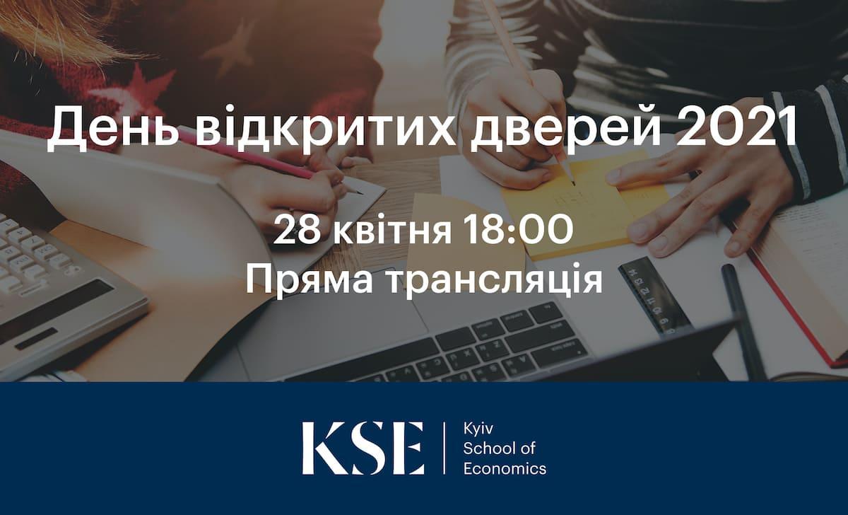 Презентация учебных программ Киевской школы экономики