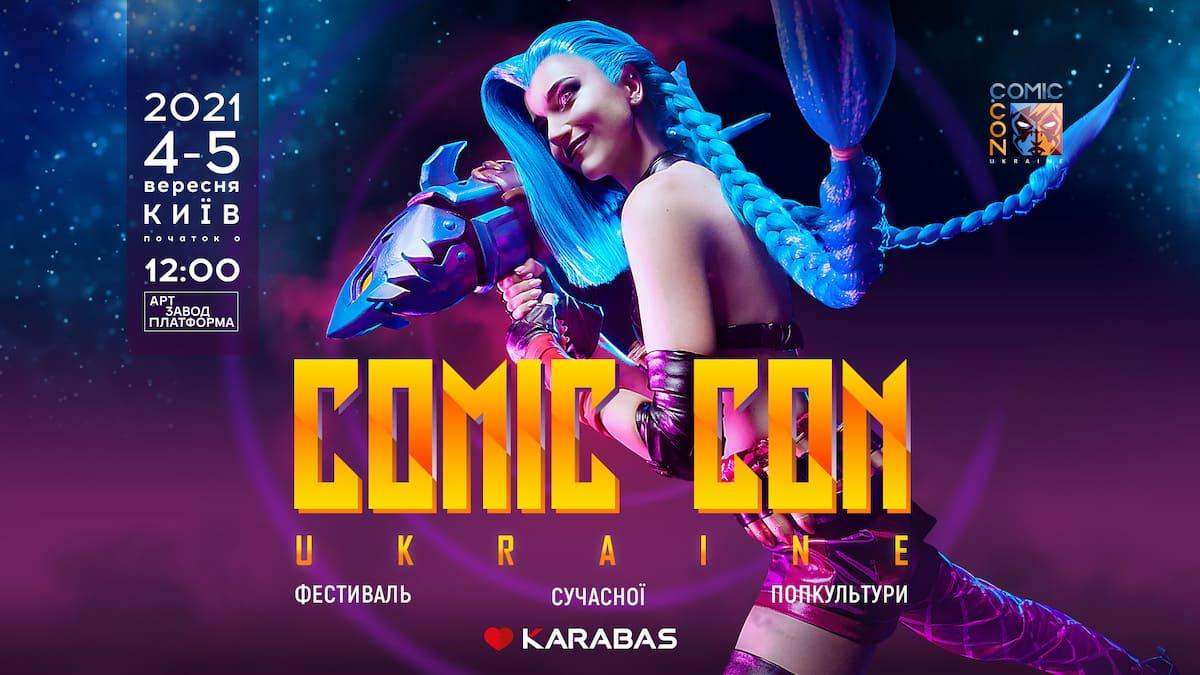 Comic Con Ukraine – когда, где и кто первые хедлайнеры