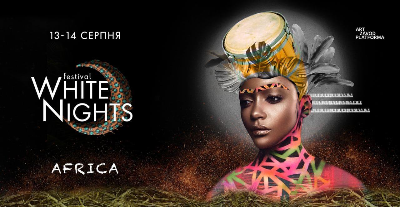 Цивилизация Сахары – в Киеве пройдет второй White Nights Festival. Africa
