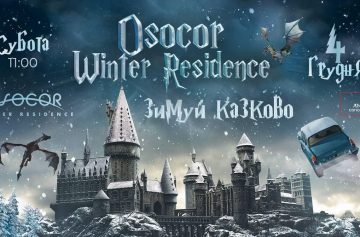 Киев, Osocor Winter Village, Гарри Поттер, Хогсмид, обложка