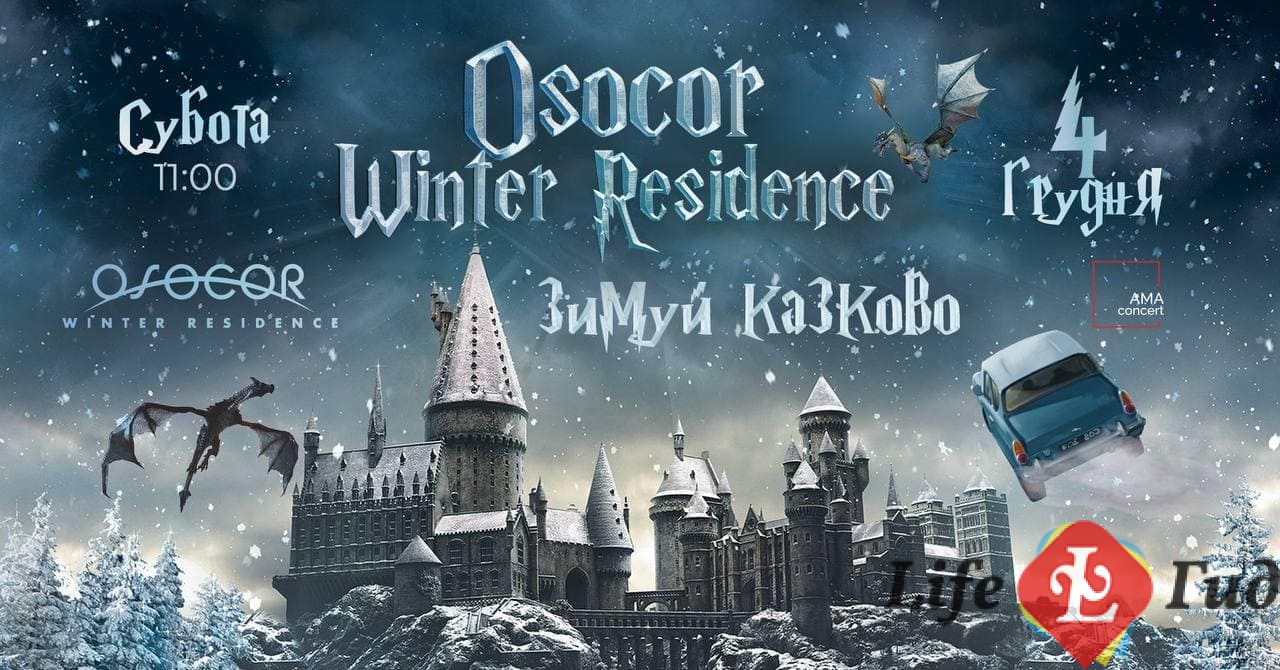 Гарри Поттер в Киеве – в Osocor Winter Village вновь открывается Хогсмид