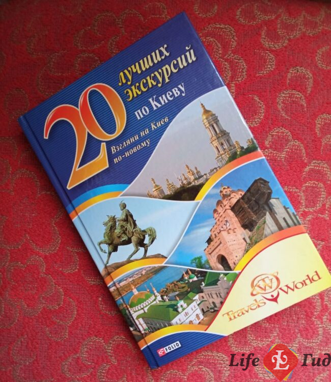 315 сторінок про історію Києва від Ольги Гук