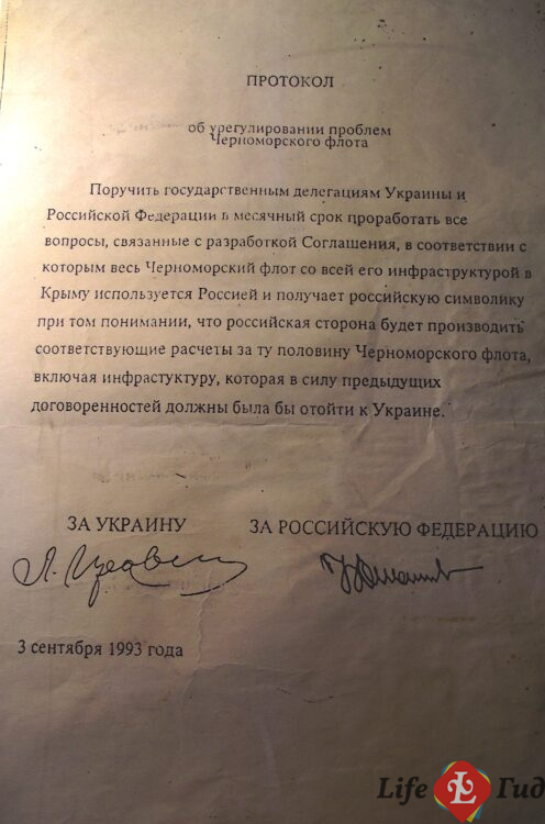 Під документом "Не для друку" підписи президентів України та Росії