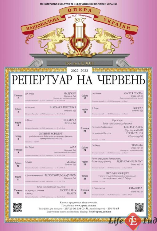 Національна опера України у червні – афіша та поради, репертуар