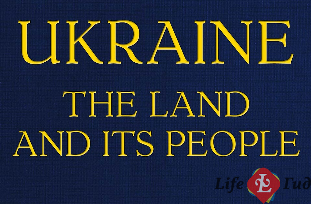 "Украина, земля и ее народ: введение в географию". Книга Стивена Рудницкого до сих пор актуальна